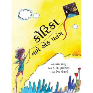 Korika Naame Ek Patang(Gujarati)