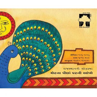 Morna Peencha Parni Aankho(Gujarati)