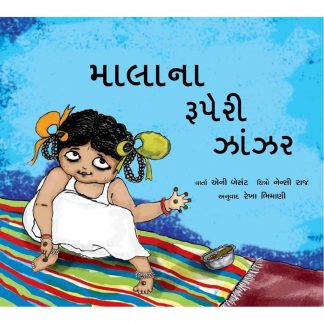 Malana Ruperi Jhanjhar(Gujarati)