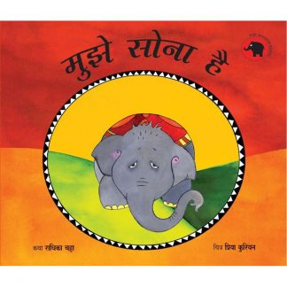 Mujhe Sona Hai(Hindi)