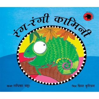 Rang-Rangi Kamini(Hindi)