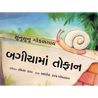 Bagichama Tofan(Gujarati)