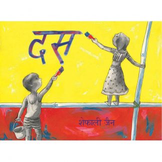 Dus(Hindi)