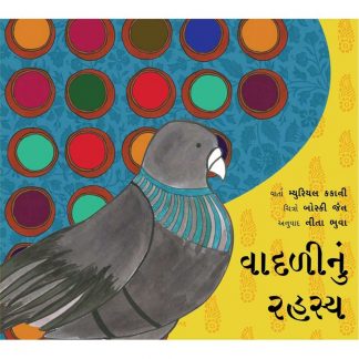 Vadlinu Rahasya(Gujarati)