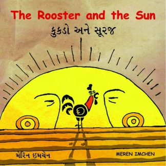 The Rooster And The Sun(English-Gujarati)