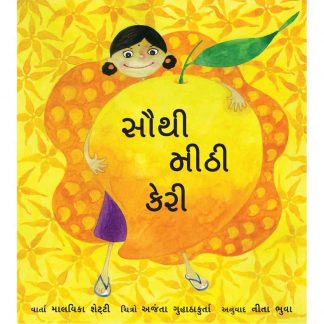 Sauthi Meethi Keri(Gujarati)