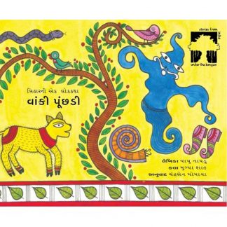 Vaki Poochdi(Gujarati)