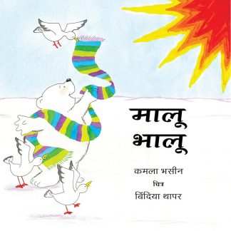 Malu Bhalu(Hindi)
