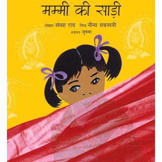 Mummy Ki Sadi(Hindi)