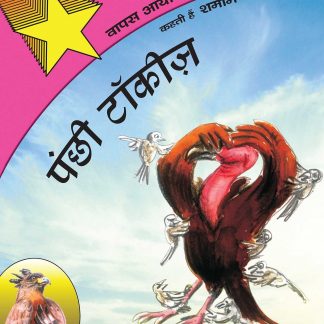 Panchi Tokiz(Hindi)