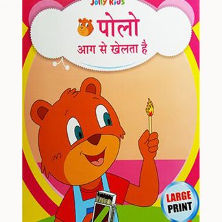 Polo Aagh Se Khelta Hain(Hindi)