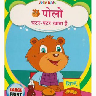 Polo Chatar-Patar Khata Hain(Hindi)