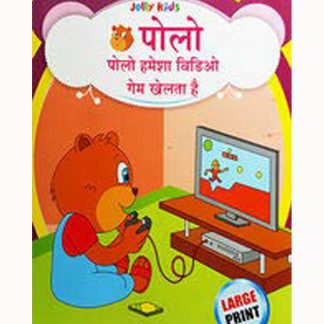 Polo Hamesha Video Game Khelta Hai(Hindi)