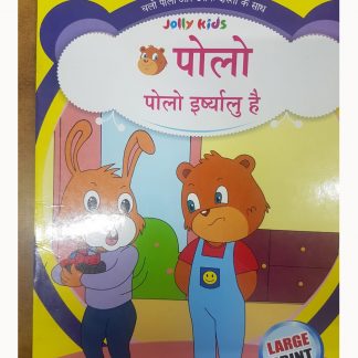 Polo Irshaloo Hai(Hindi)