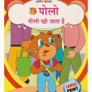 Polo Kho Jata Hain(Hindi)