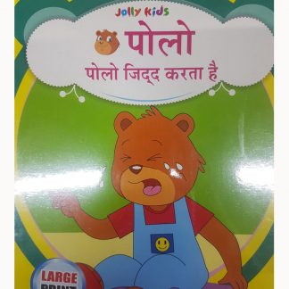 Polo Zid Karta Hain(Hindi)