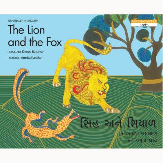 The Lion And The Fox(English-Gujarati)
