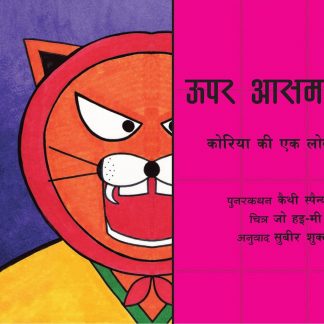 Uper Aasman Main(Hindi)