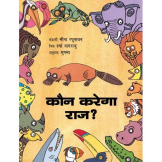 Kaun Karega Raaj?(Hindi)